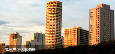 房地产评��C��务所